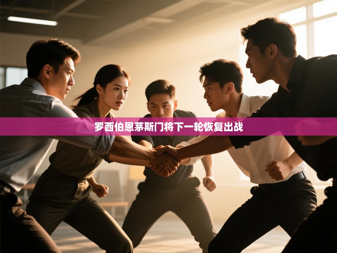 罗西伯恩茅斯门将下一轮恢复出战 第1张