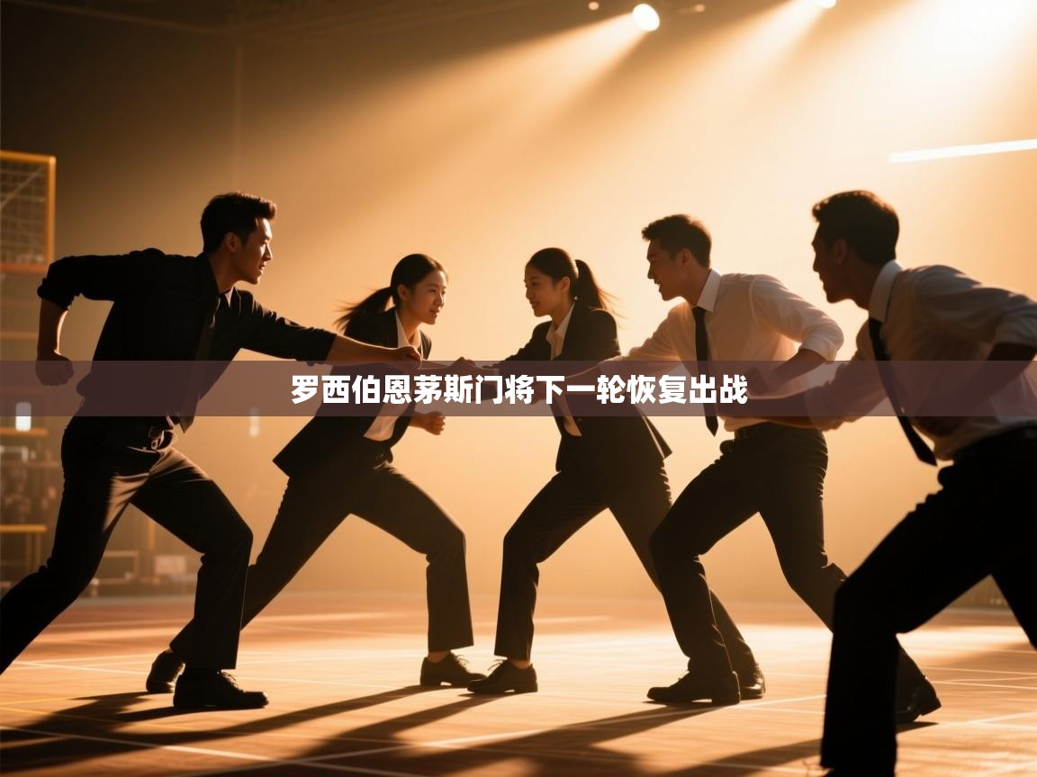 罗西伯恩茅斯门将下一轮恢复出战 第2张